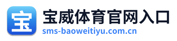 宝威体育官网入口 Logo